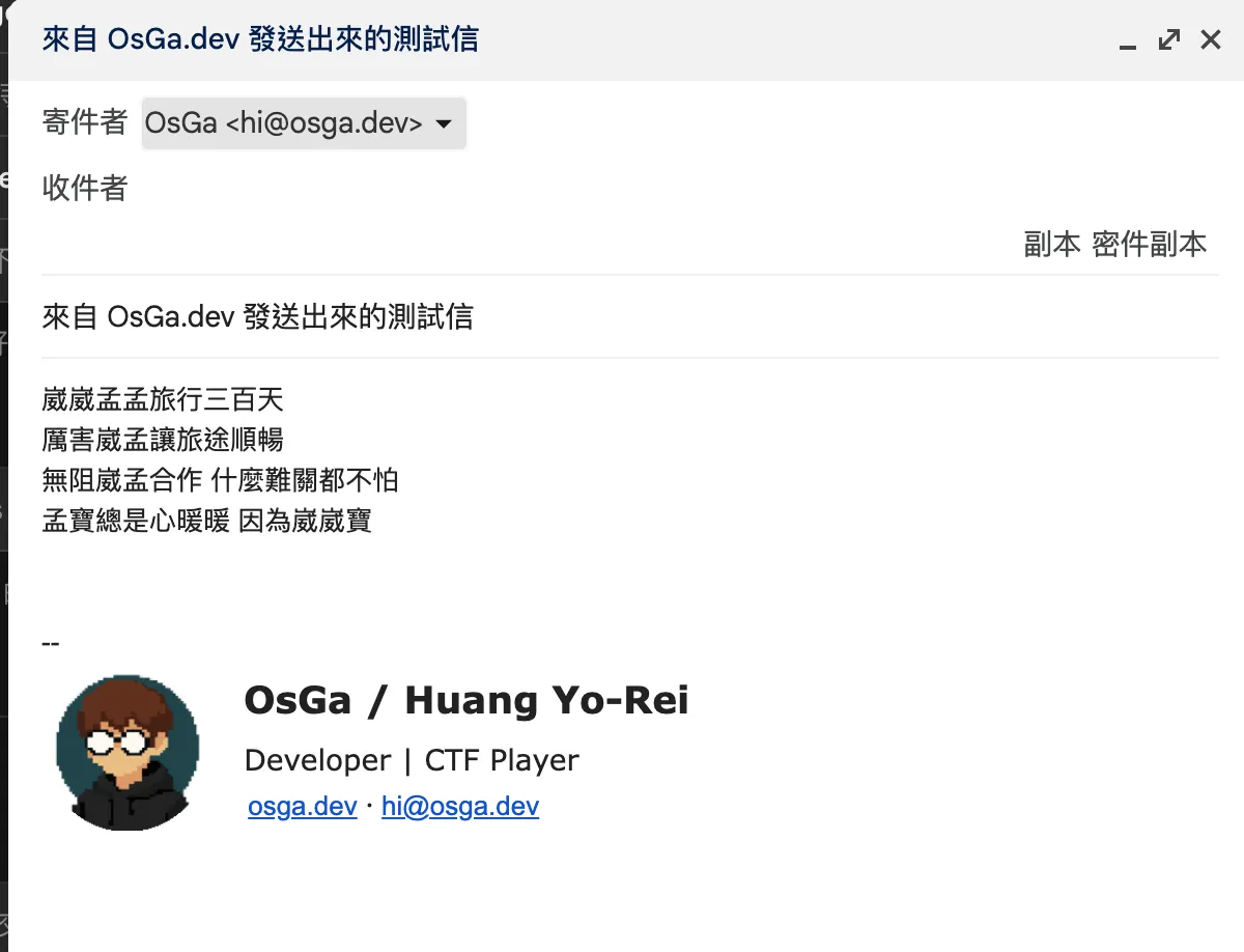 從 Gmail 寄出