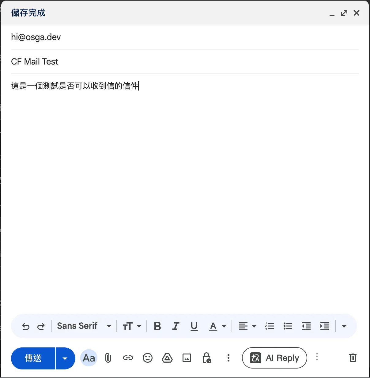 寄信給設定好的信箱